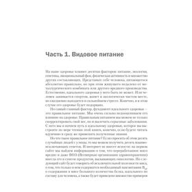 

Марафон здоровья: детокс организма, питание, массаж. Кичигин Е. Н.