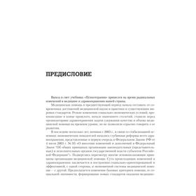 

Психотерапия: Учебник для вузов. 4-е издание. Карвасарский Б. Д.