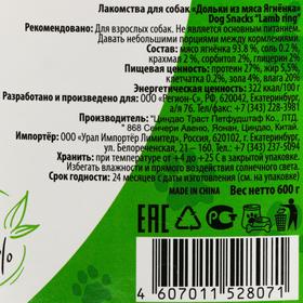 

Лакомство BraVa дольки из мяса ягненка для собак, банка, 600 г