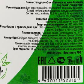 

Лакомство BraVa палочки из мяса ягненка для собак, банка, 700 г