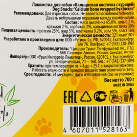 

Лакомство BraVa кальциевая косточка с курицей для собак, банка, 700 г