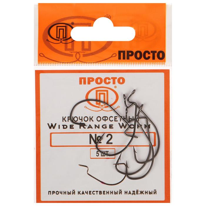 фото Крючки офсетные wide range worm №2, 5 шт. в упаковке просто-рыболовные товары