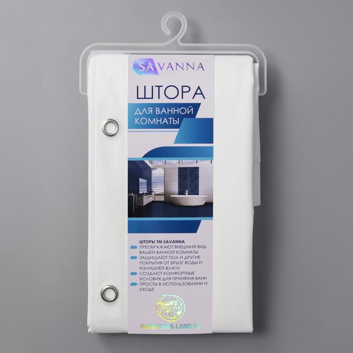Штора для ванной комнаты SAVANNA «Классика», с люверсами, 180×200 см, полиэстер, цвет белый