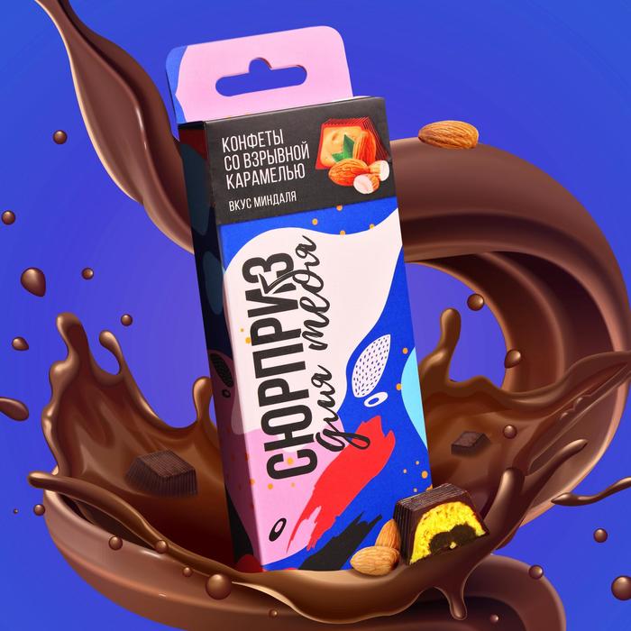 Конфеты со взрывной карамелью Сюрприз для тебя вкус миндаль 120 г 79₽