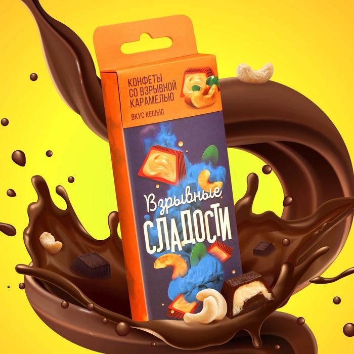 Конфеты со взрывной карамелью Взрывные сладости вкус кешью 120 г 89₽