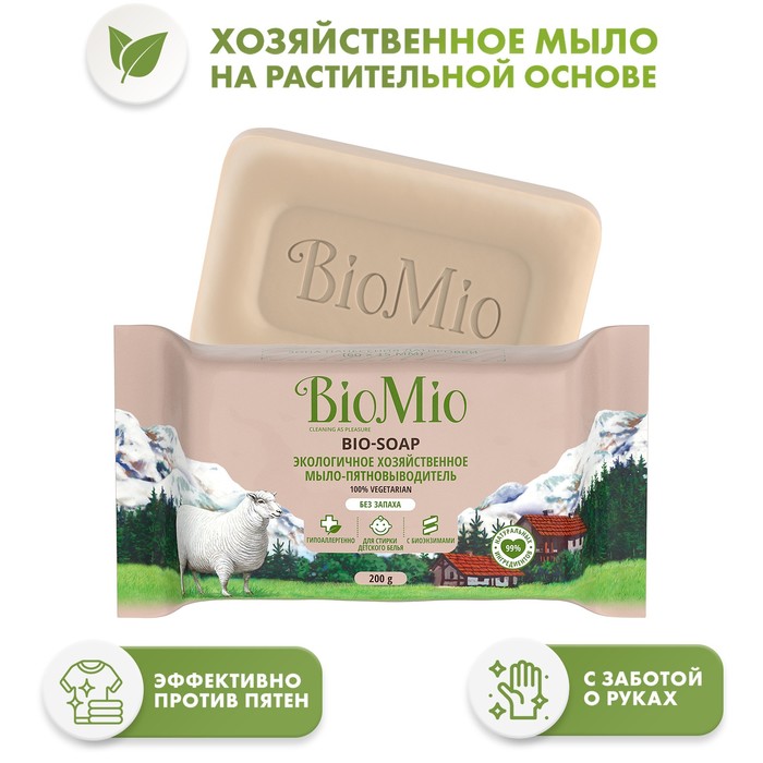 Хозяйственное мыло BioMio BIO-SOAP Без запаха 200 г