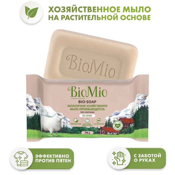 Хозяйственное мыло BioMio BIO-SOAP Без запаха 200 г мыло хозяйственное biomio экологичное без запаха 200гр