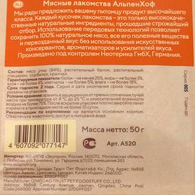 

Колбаски баварские утиные AlpenHof для собак, 50 г