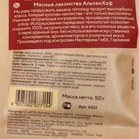 

Колбаски баварские из ягнёнка AlpenHof для собак, 50 г