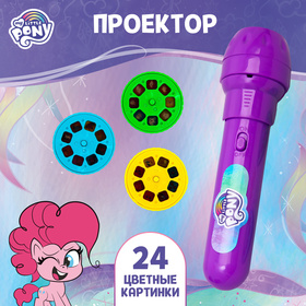 Проектор-фонарик «Пони», My little pony Ош