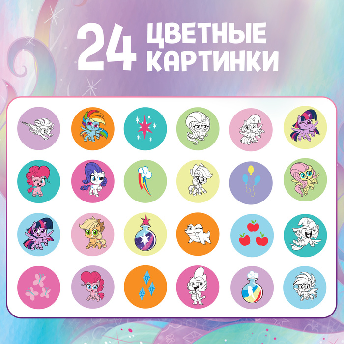 Проектор-фонарик "Пони", My little pony