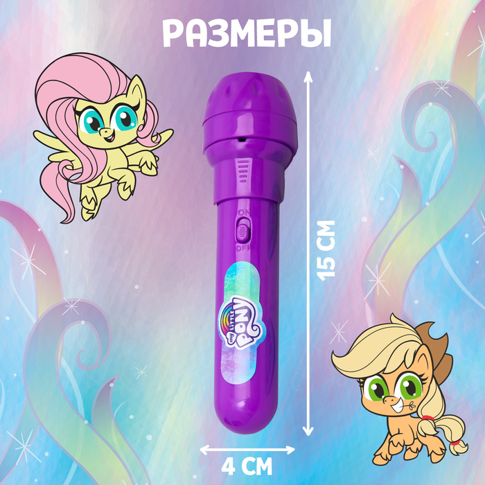 Проектор-фонарик "Пони", My little pony