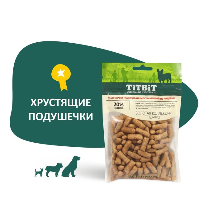 Подушечки глазированные TitBit Золотая коллекция для собак, с начинкой из индейки, 100 г