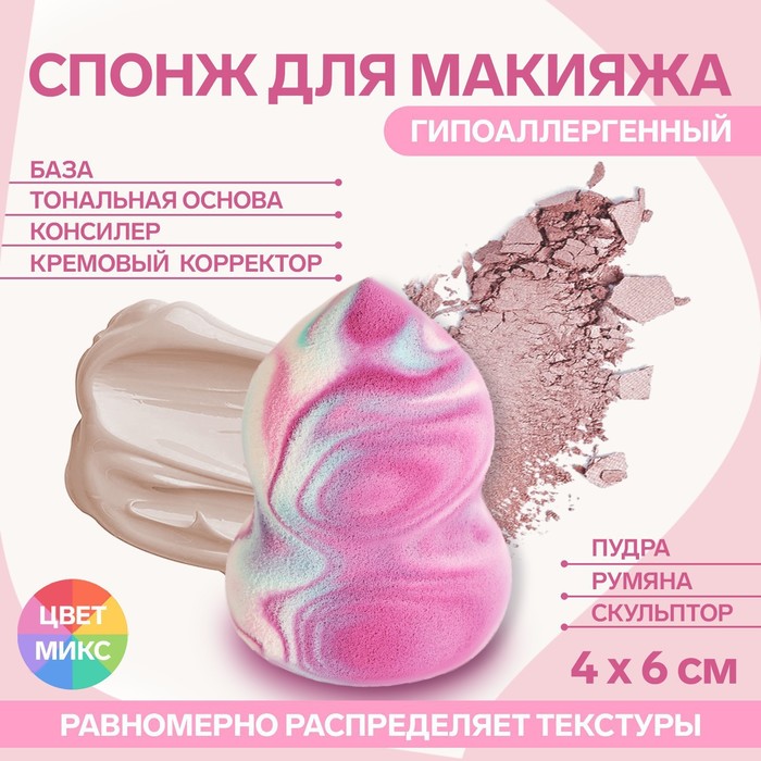 Спонж для нанесения косметики «Амфора», 4 × 6 см, цвет МИКС