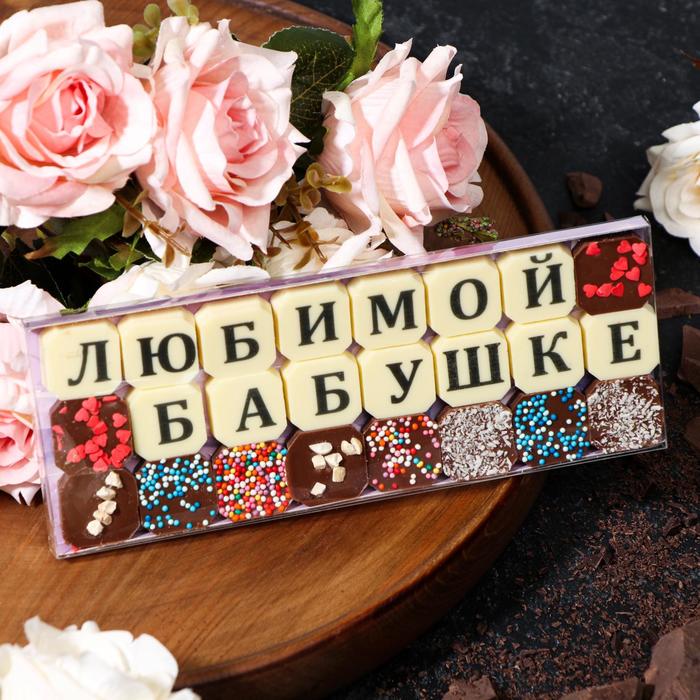 

Набор из 24 шоколадок «Любимой бабушке», 108 г
