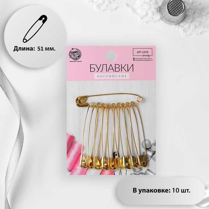 

Булавки английские №4, 50 мм, 10 шт, цвет золотой