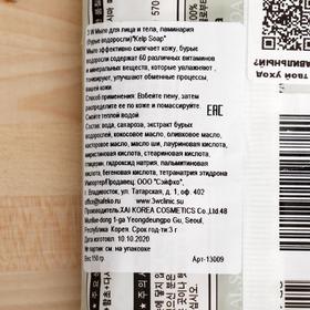 

Мыло кусковое 3W Clinic, для лица и тела, с морскими водорослями ламинария, 120 г