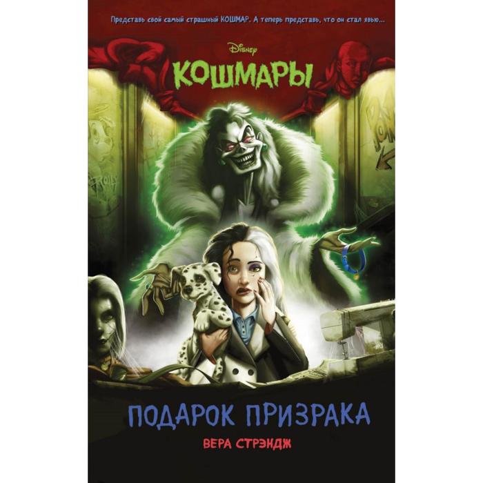 

Подарок призрака (выпуск 4). Стрэндж В.