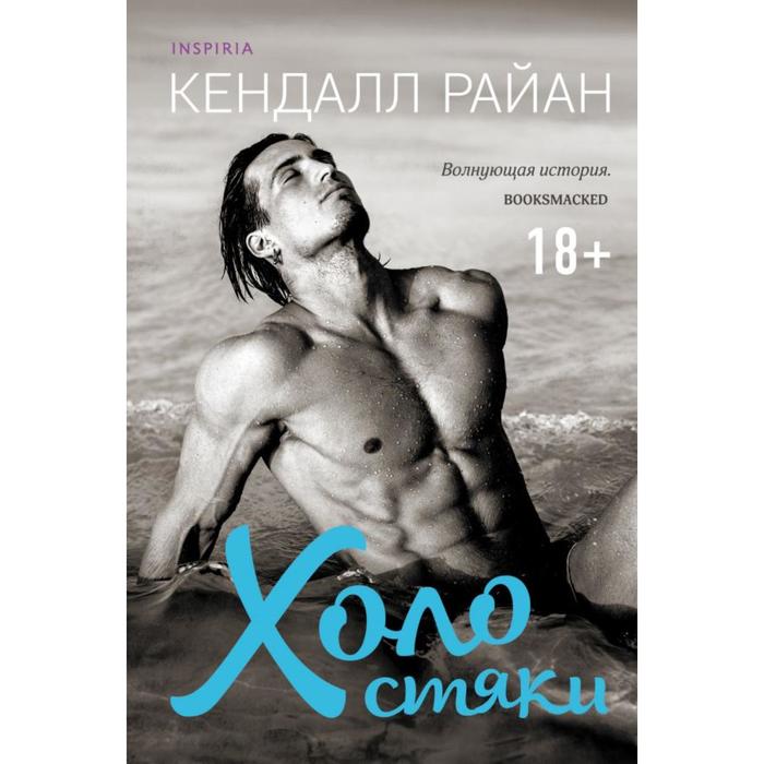 

Холостяки. Райан К.