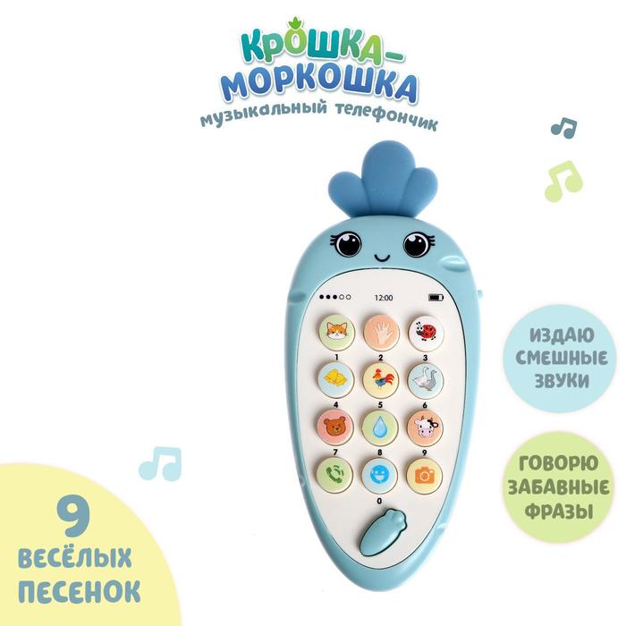 Музыкальный телефон «Крошка-Моркошка», свет, звук, цвет синий, в ПАКЕТЕ