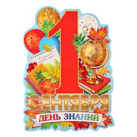 

Плакат "1 Сентября" тетради, глобус, А2