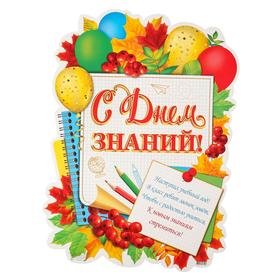 

Плакат "С Днем Знаний!" карандаши, тетради, А2