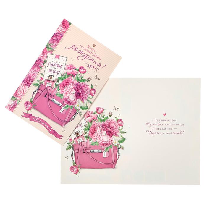 фото Открытка "в этот чудесный день рождения!" розовая сумка мир открыток