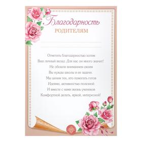 

Благодарность "Родителям" цветы