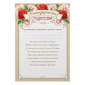 

Благодарность "Родителям" красные розы
