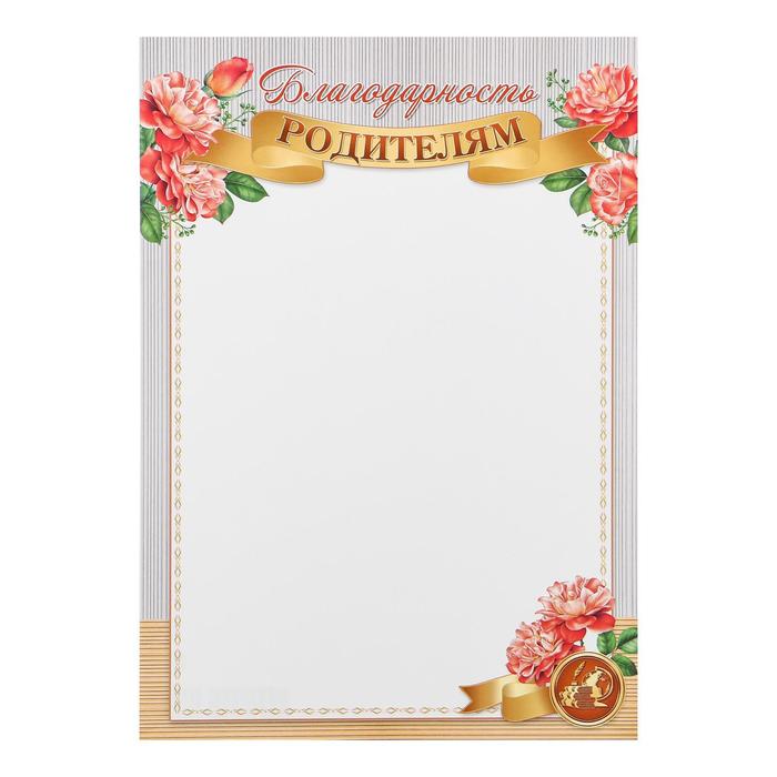 

Благодарность "Родителям" розы, глобус
