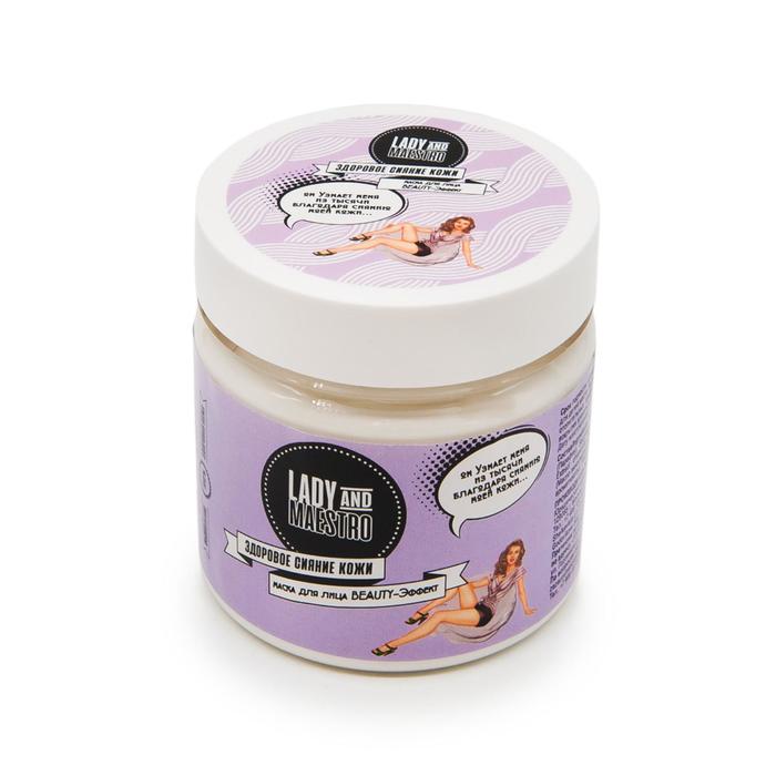 Маска для лица Lady&Maestro «Бьюти эффект», 150 мл
