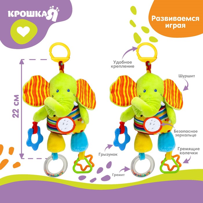 Подвеска - шуршалка мягкая «Слоник», с развивающими элементами, 22 см