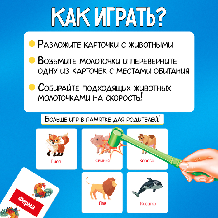 

Развивающий набор с молоточками «Кто где живёт»
