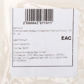 

Ксантановая камедь Ксинджиан Мейхуа Амино, 100 гр.