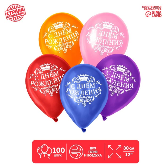 Шар воздушный 12 «С днём рождения», корона цвета МИКС набор 100 шт шар воздушный 12 с днём рождения набор 5 шт микс