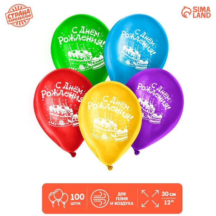 Шар воздушный 12 «С днём рождения», торт, 1 ст., набор 100 шт, МИКС шар воздушный 12 с днём рождения доченька 1 ст в наборе 25 шт