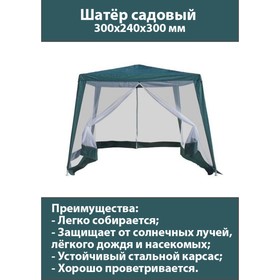 

Шатер садовый 3*3м зеленый, закрытый зауженный