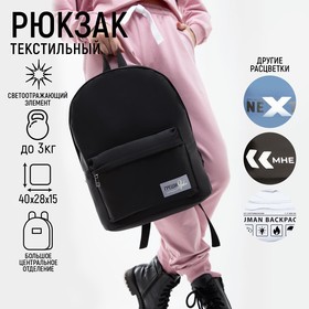 Рюкзак текстильный со светоотражающей нашивкой, «Греши ярко», 42 х 30 х 12см Ош
