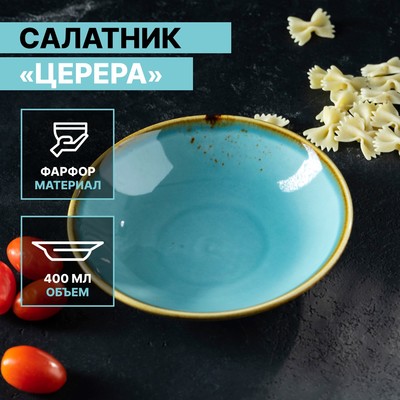 Салатник фарфоровый Magistro «Церера», 400 мл, d=16,2 см, цвет коричневый
