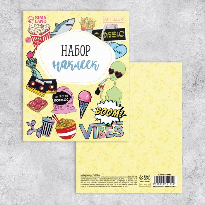 

Альбом наклеек Boom vibes, 8 листов, 11 х 13.5 см