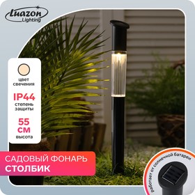 Садовый светильник на солнечной батарее «Столбик», 55 см, 1 LED, свечение тёплое белое