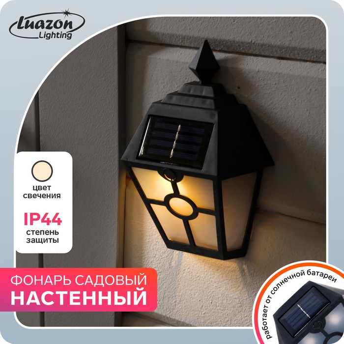 фото Фонарь садовый на солнечной батарее "настенный", 14 х 19 х 6 см, 1 led, пластик, чёрный, 3000к luazon lighting