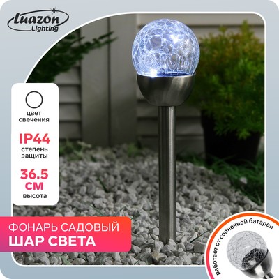 Садовый светильник на солнечной батарее «Стеклянный шар», 6 × 36-5 × 6 см, 1 LED, свечение белое