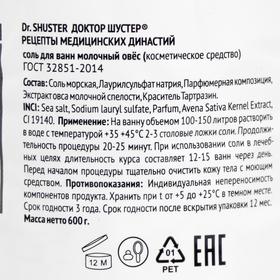 

Соль для ванн Доктор Шустер молочный овёс, 600 г