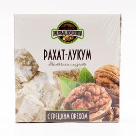 

Рахат-лукум «Ореховая вкуснятина» с грецким орехом, 350 г