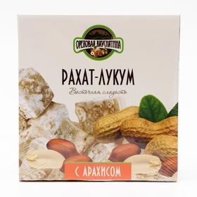 

Рахат-лукум «Ореховая вкуснятина» с арахисом, 350 г