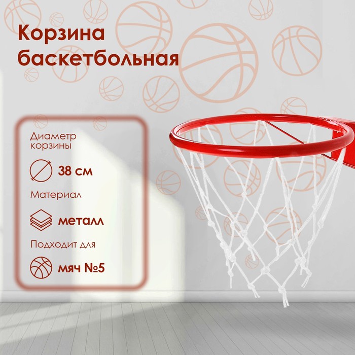 фото Корзина баскетбольная №5, d=380 мм, с упором и сеткой