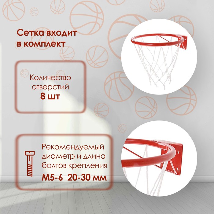 Корзина баскетбольная №5, d=380 мм, с упором и сеткой