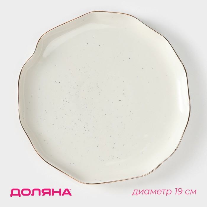 Тарелка фарфоровая пирожковая Доляна «Млечный путь», d=19 см, цвет белый в крапинку