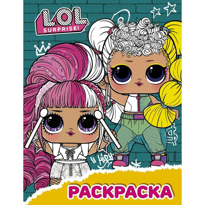 

L.O.L. Surprise! Раскраска (бирюзовая)
